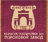 Казань: злосчастный пороховой завод снова задымился 