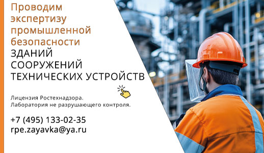 Экспертиза промышленной безопасности