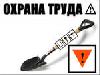 международная конференция- Охрана труда и промышленная безопасность в России и СНГ