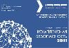 Комплексная безопасность 2011 – 4-й Международный салон средств обеспечения безопасности
