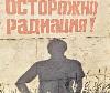 Радиация в Хабаровском крае под контролем