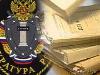 Прокуратура продолжает работу по пресечению нарушений земельного и градостроительного законодательства